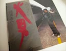 根津甚八 -  GINKA （1982）