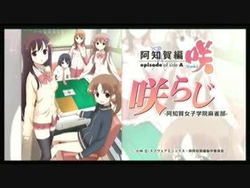 咲ら​じ-阿知賀女子学院麻雀部-最終局 【悠木碧・東山奈央・内山夕美】