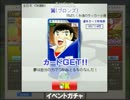 仲間を集めよう！イベのガチャを引くよ【ﾆｺﾆｺｱﾌﾟﾘｷｬﾌﾟ翼】