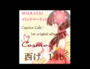 【C82】Caprice CafeオリジナルCD「Cosmos」クロスフェード【XFD】