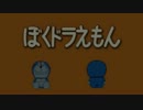 ドラえもん114514810話