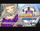 【卓M@S】隠れ里のバルバロス８－１【SW2.0】