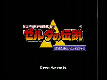 ゼルダの伝説～神々のトライフォース～を適当プレイ　その１