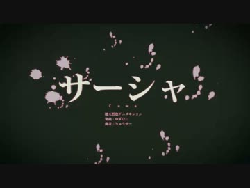 【GUMI】サーシャ【オリジナル曲PV】