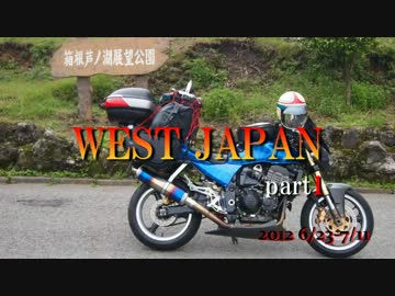 【19days】 西日本キャンプツーリング part1 【5600km】