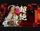 【戦国大戦】　R憲政でランカーを目指す　52【正一位A】
