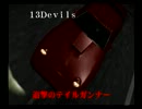 首都高バトルZERO　Bスペック縛り　その12