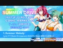 【C82】SUMMER DRIVE【クロスフェード】