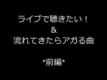 GLAY　ライブで聴きたい＆流れてきたらアガる曲【前編*15曲】