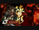 【戦国大戦】 我が斬るは心 陸之太刀 【従一位B】