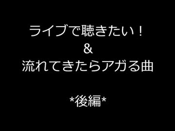 GLAY　ライブで聴きたい＆流れてきたらアガる曲【後編*15曲】