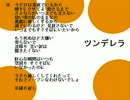 ツンデレラ