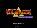 ゼルダの伝説-神々のトライフォース メドレー1