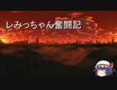 レみっちゃん奮闘記３　１/２　【BF3】