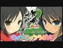 閃乱カグラ にゅうにゅうラジオ　特別編