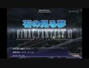【黎明冒険記】FF11　実況　これが僕のヴァナディール人生!?　Part12