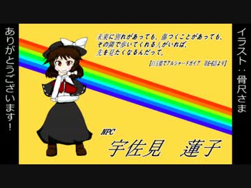 白玉楼でアルシャードガイア２　第1-ＥＸ話