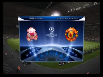 【CL】放課後ロスタイムvsマンチェスター・ユナイテッド【準決勝 1st Leg】
