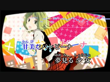 【ニコカラ】セツナトリップ（ガイドメロディ付き）