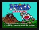 【実況】初めてのゲームをしよう【ドラえもん 迷宮大作戦】