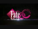 Fate/EXTRA CCC  1stPV