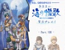 気ままに【英雄伝説Ⅴ-海の檻歌-】実況プレイ！-Part.106-
