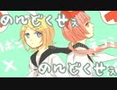 【GUMI・鏡音リン・鏡音レン・猫村いろは】めんどくせぇ【オリジナル曲】
