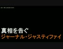 【ニコカラ】ジャーナル・ジャスティファイ【offvocal】