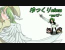 【ゆっくり実況】ゆっくりelona part7【ああっ癒しの女神さまっ！】
