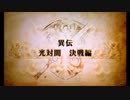 【プレイ動画】ファイアーエムブレム覚醒　光対闇　決戦編(1/3)