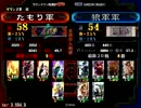 三国志大戦_あしたのホモ_証58