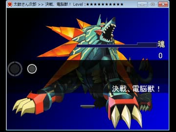 【太鼓さん次郎】 決戦、電脳獣！ 【創作譜面】