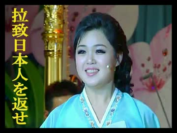 祝婚金ジョンウン拉致日本人を返せ
