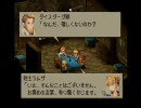 FinalFantasyTactics攻略への道 Part8 -ダイスダーグとの再会-