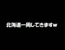 俺も教採捨ててロードバイクで北海道一周してくる！