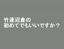 竹達沼倉の初めてでもいいですか？　第74回(2012.07.26)