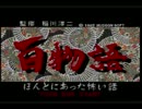 【実況】PCエンジン版百物語でおばけ降臨part1