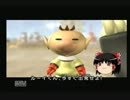 【ゆっくり実況】のんびりピクミン２をプレイするよ！ Part1