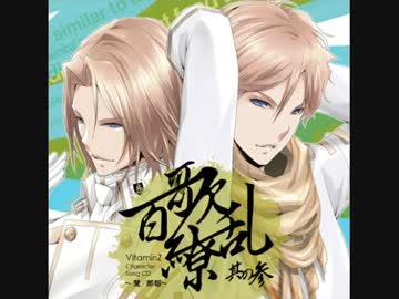 Vitamin新キャラソン試聴　悟郎と二階堂/瑞希と真田/慧/那智