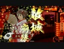 【戦国大戦】　諏訪姫と阿国にデカ星を　その33　阿国編　【正二位】