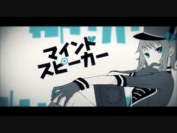 【歌ってみた】 マインドスピーカー 【猫ジャージ】