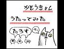 【MNTの友人に】火葬曲【歌わせてみた】