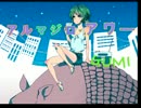 【GUMI】アルマジロ・アワー【オリジナル】