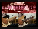【ぬたこん】陰陽座　道成寺蛇ノ獄　を弾いてみた【(*´Д｀)ﾊｧﾊｧ】