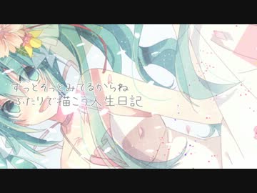 【PV】 ラブポーション 【作ってみた】