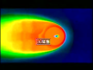 宇宙 ～未知への大紀行～「第09集 エピローグ」(02 of 02)