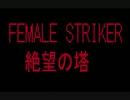アラド戦記　絶望の塔93F　チャンピオン