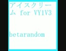 アイスクリーム for VY1V3