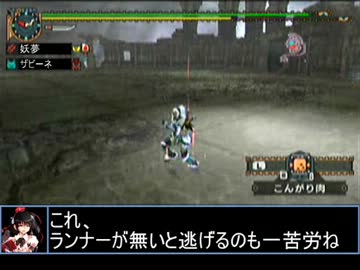 【東方】迷い込んでポッケ村　第六十一話・狩猟２【ＭＨ】