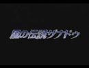 風の伝説ザナドゥをプレイ 2/5